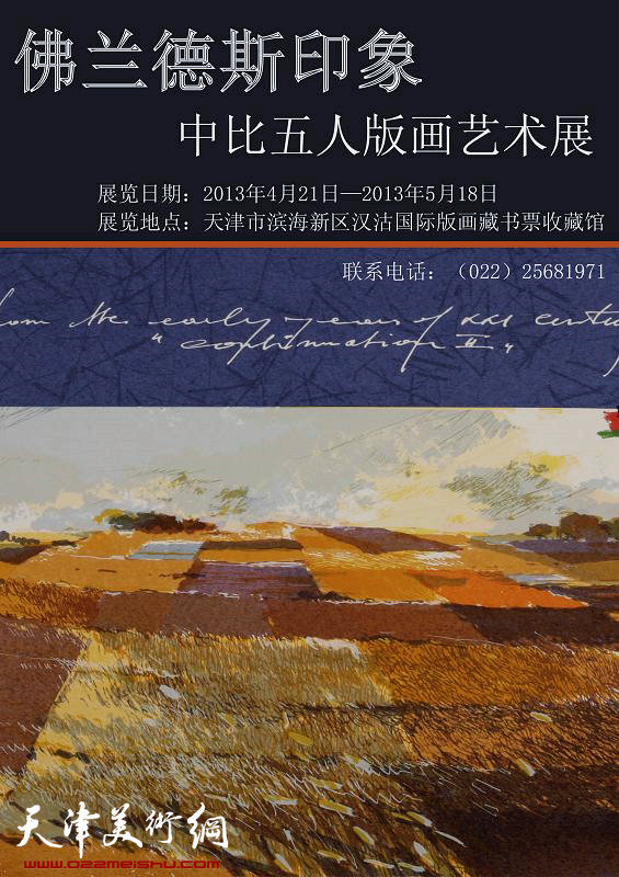 中比五人版画艺术展21日将在天津滨海新区展出