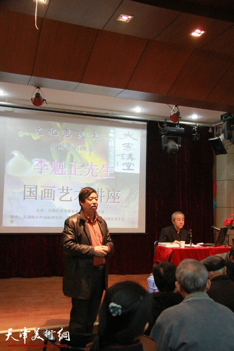 著名画家李魁正先生讲座在天津西岸文化中心举行