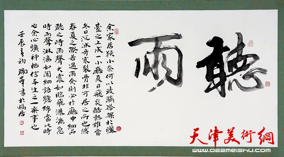 著名书法家况瑞峰：把汉字写好是中国人的责任