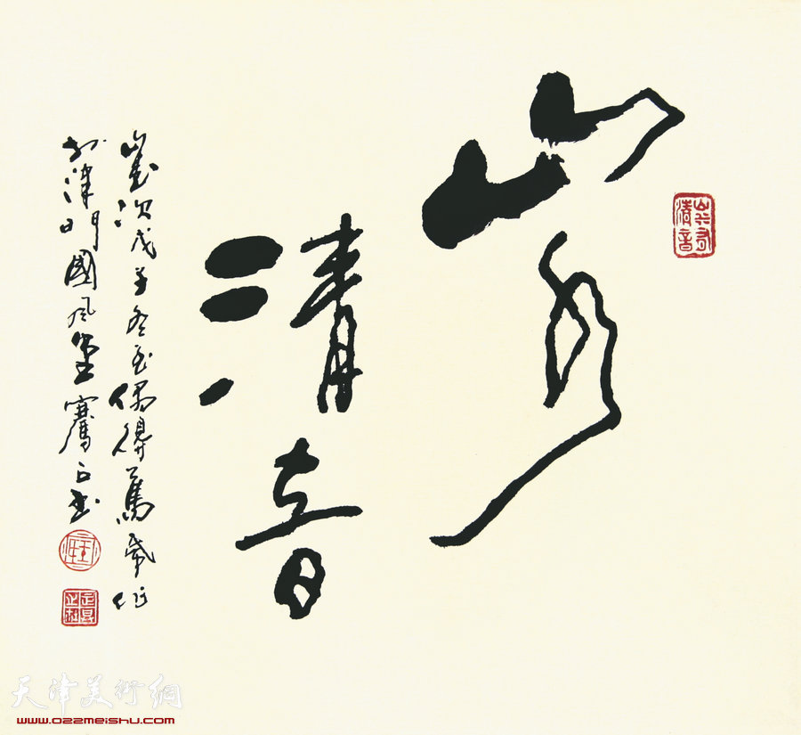 王正升作品：行草斗方 山水清音