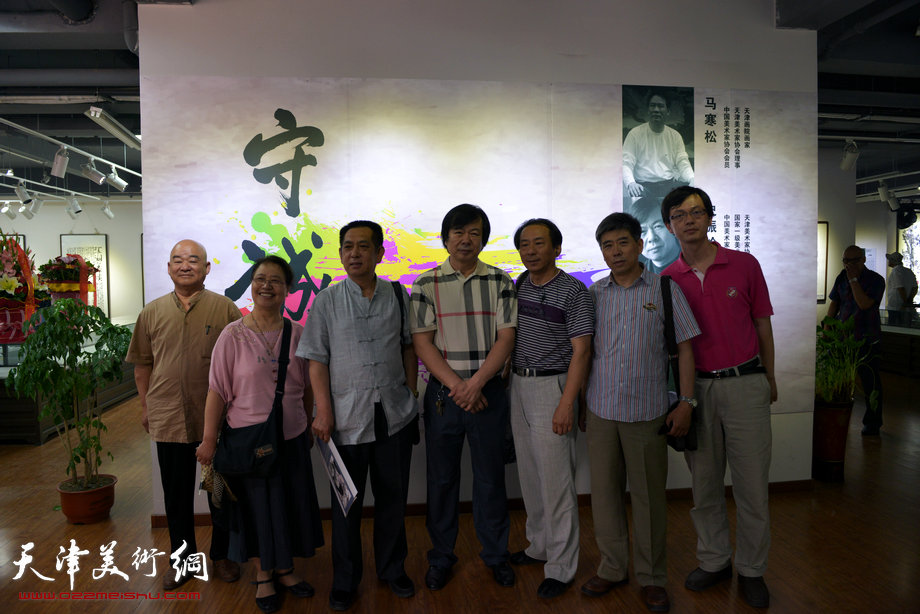 “守诚—马寒松 张运河 史振岭中国画展”6月16日在鸿德艺术馆开幕。图为史振岭与嘉宾合影。