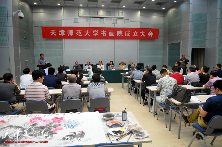 天津师范大学书画院7月12日成立，图为书画院成立现场