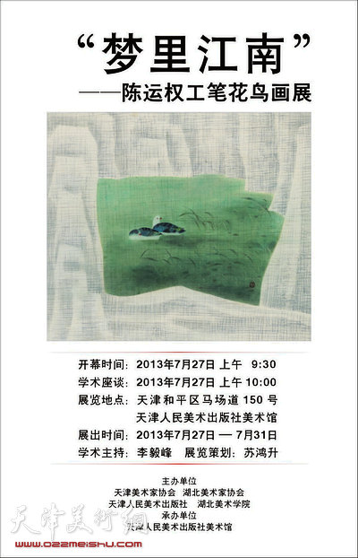 著名工笔花鸟画家陈运权画展将在天津人民美术出版社美术馆展出