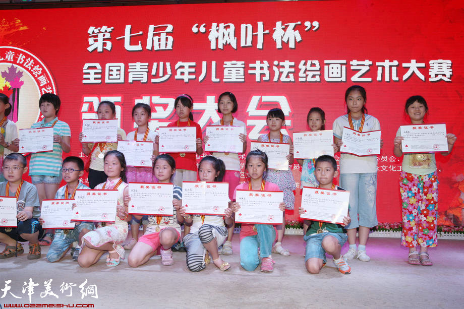 第七届“枫叶杯”全国青少年儿童书画艺术大赛在天津儿童福利院落下帷幕。