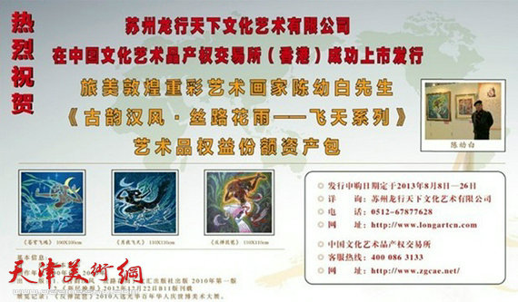 陈幼白《古韵汉风》权益份额资产包上市发行