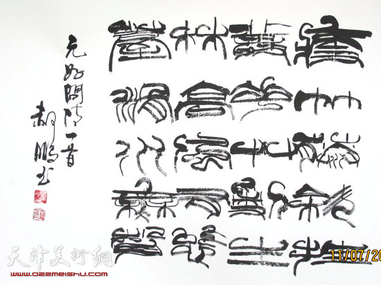 天津青年书法家郝鹏作品:元好问诗。