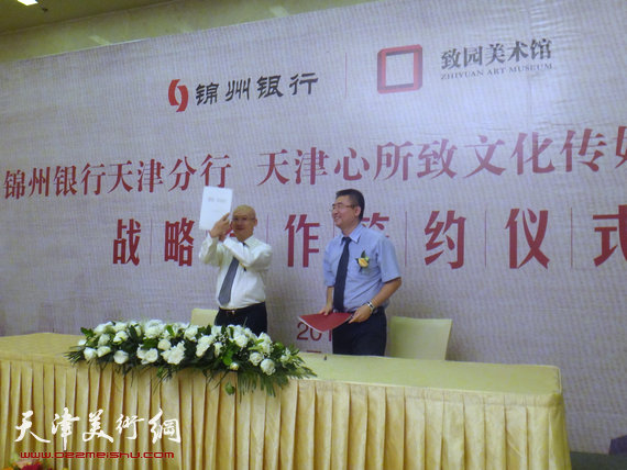 8月17日，锦州银行天津分行与天津心所致文化传媒有限公司签约，合作开展艺品回购业务。