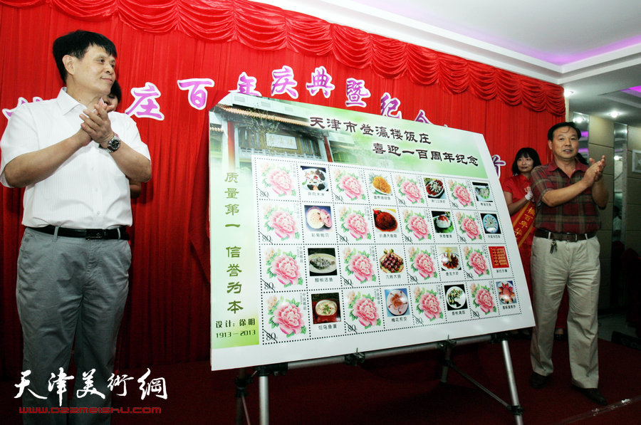 登瀛楼饭庄纪念邮票的设计者徐明为邮票揭幕
