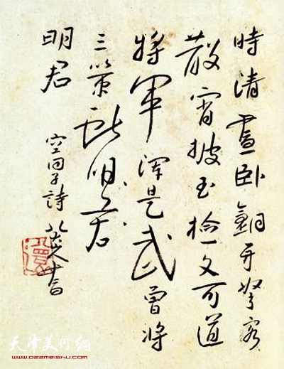 八大行书李梦阳诗