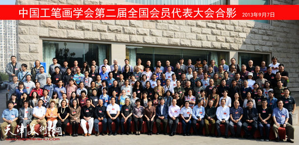 中国工笔画学会第二届全国会员代表大会在京召开