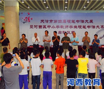 第四届天津市硬笔书法大展启动仪式举行
