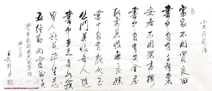 天津市佛教协会副会长王剑非访问天津美术网，图为王剑非书法。