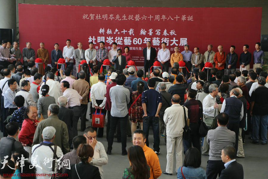 杜明岑从艺60年艺术大展在天津美术馆开幕开幕，图为开幕式现场
