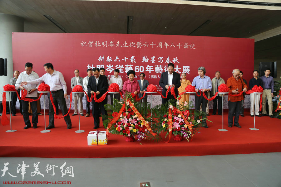 杜明岑从艺60年艺术大展在天津美术馆开幕开幕，图为嘉宾为画展剪彩