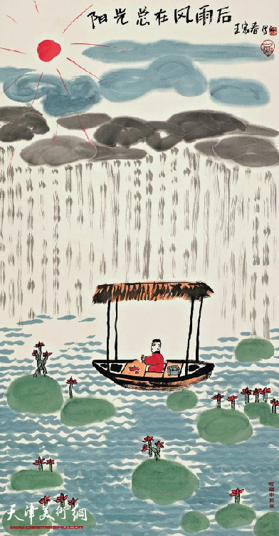 王家春 阳光总在风雨后