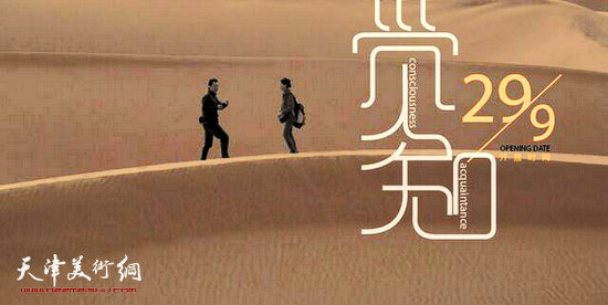 “觉知—2013洪洁林任菁画展”海报