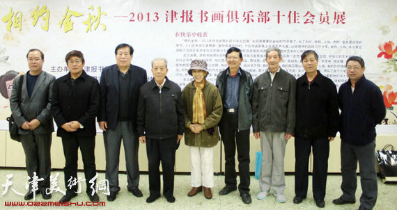 2013津报书画俱乐部十佳会员展揭幕