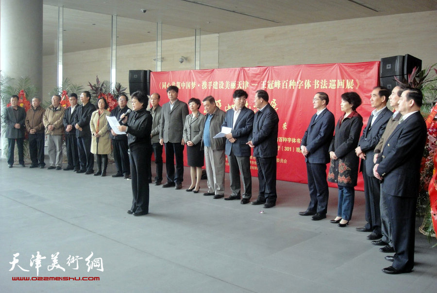 王冠峰百种书法作品展在天津美术馆开幕，图为天津市政协民族宗教委员会负责人在开幕式上致辞。