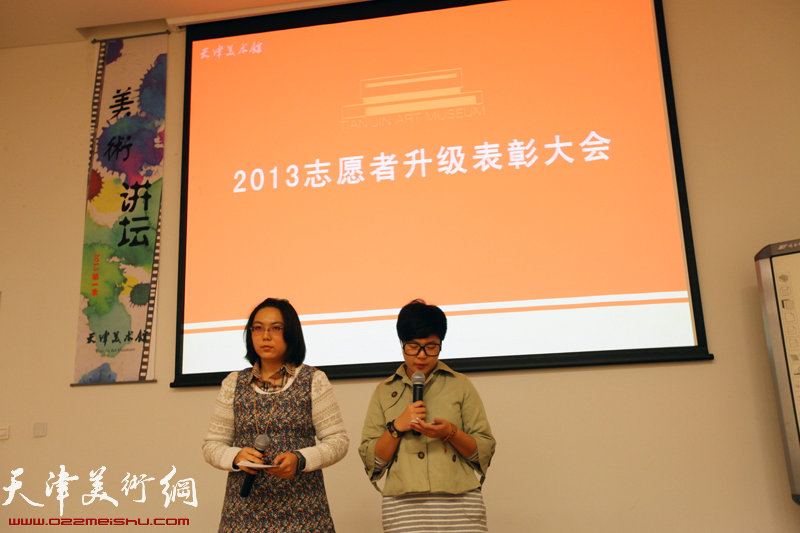 天津美术馆举行2013年志愿者升级表彰大会