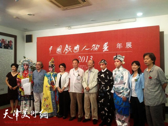 上海2013中国戏曲人物画研究会画师年展开幕式。