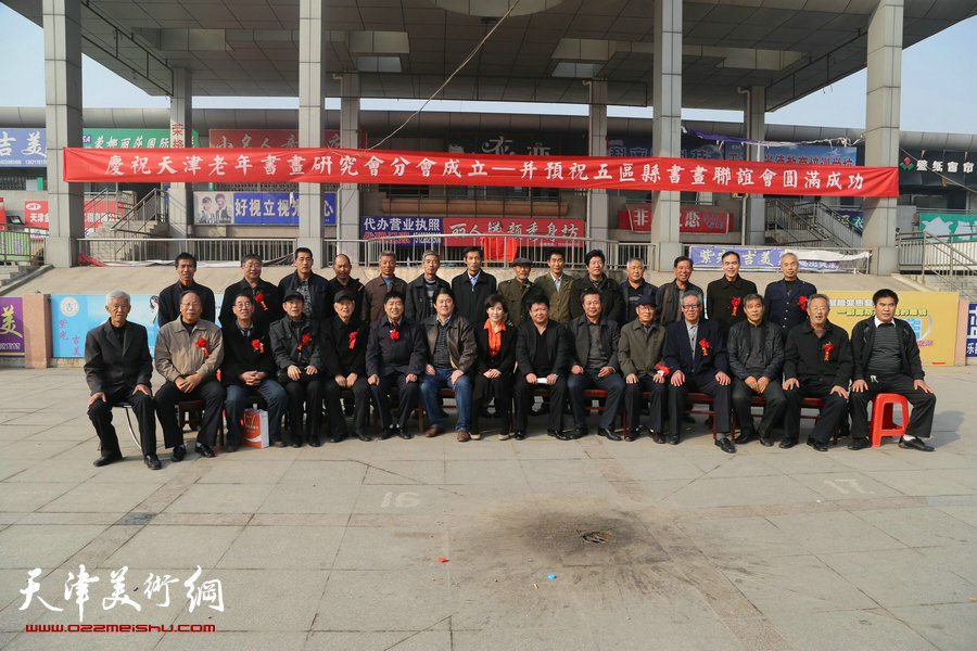 天津市老年书画研究会宁河县分会成立，图为开幕式后合影