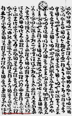 《因明入正理论》(晚唐)