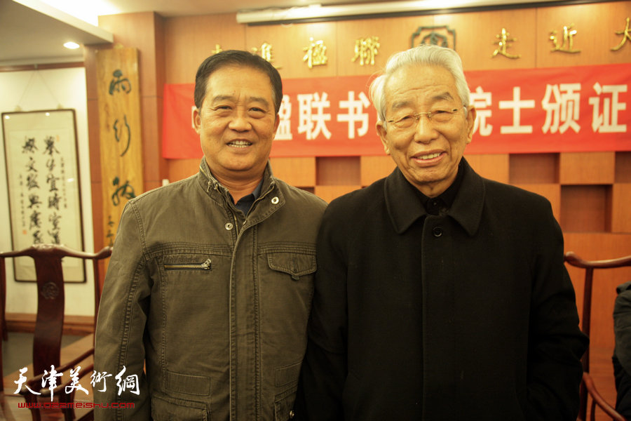 中国楹联书画院首批天津院士颁证仪式举行，图为孟繁锦与张鹤年在现场。