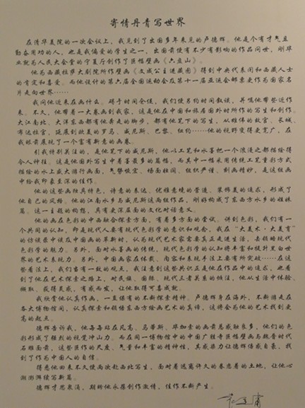 袁运甫为卢德辉画展所作的序言《寄情丹青写世界》