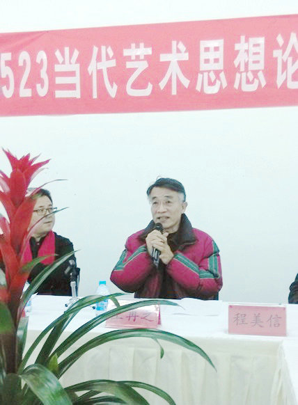 第二届海安523“当代艺术思想论坛”现场，王冉之发言。