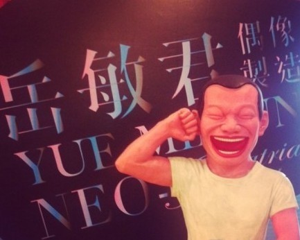 “岳敏君:偶像制造”展览现场