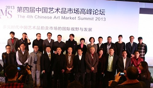 第四届中国艺术品高峰论坛-嘉宾合影