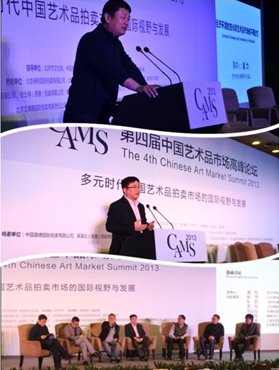第四届中国艺术品高峰论坛第一单元现场