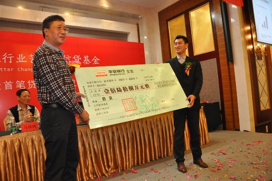 成立仪式上基金向广东省收藏家协会发放了首笔贷款