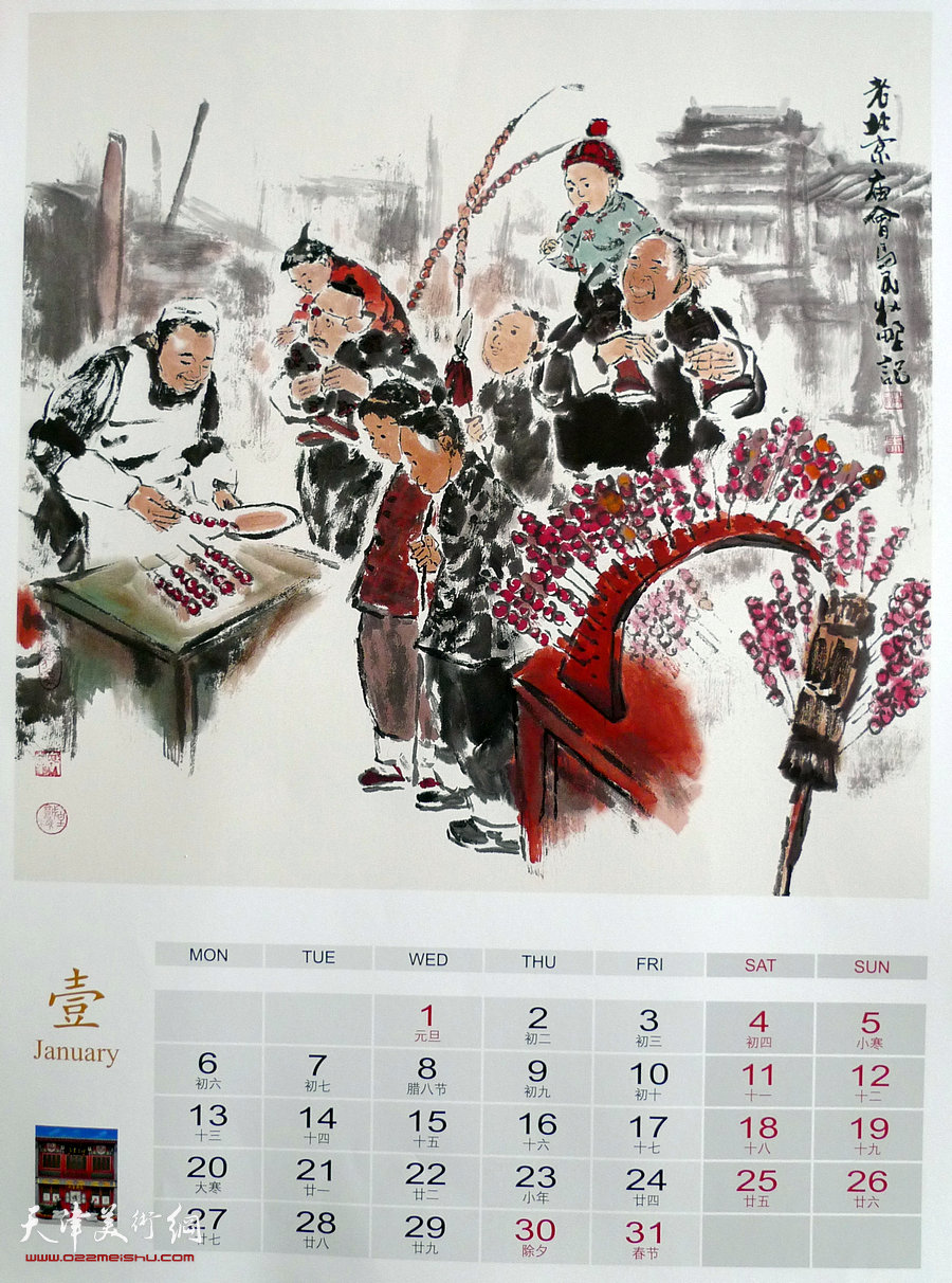2014牧野北京风情画集：老北京庙会