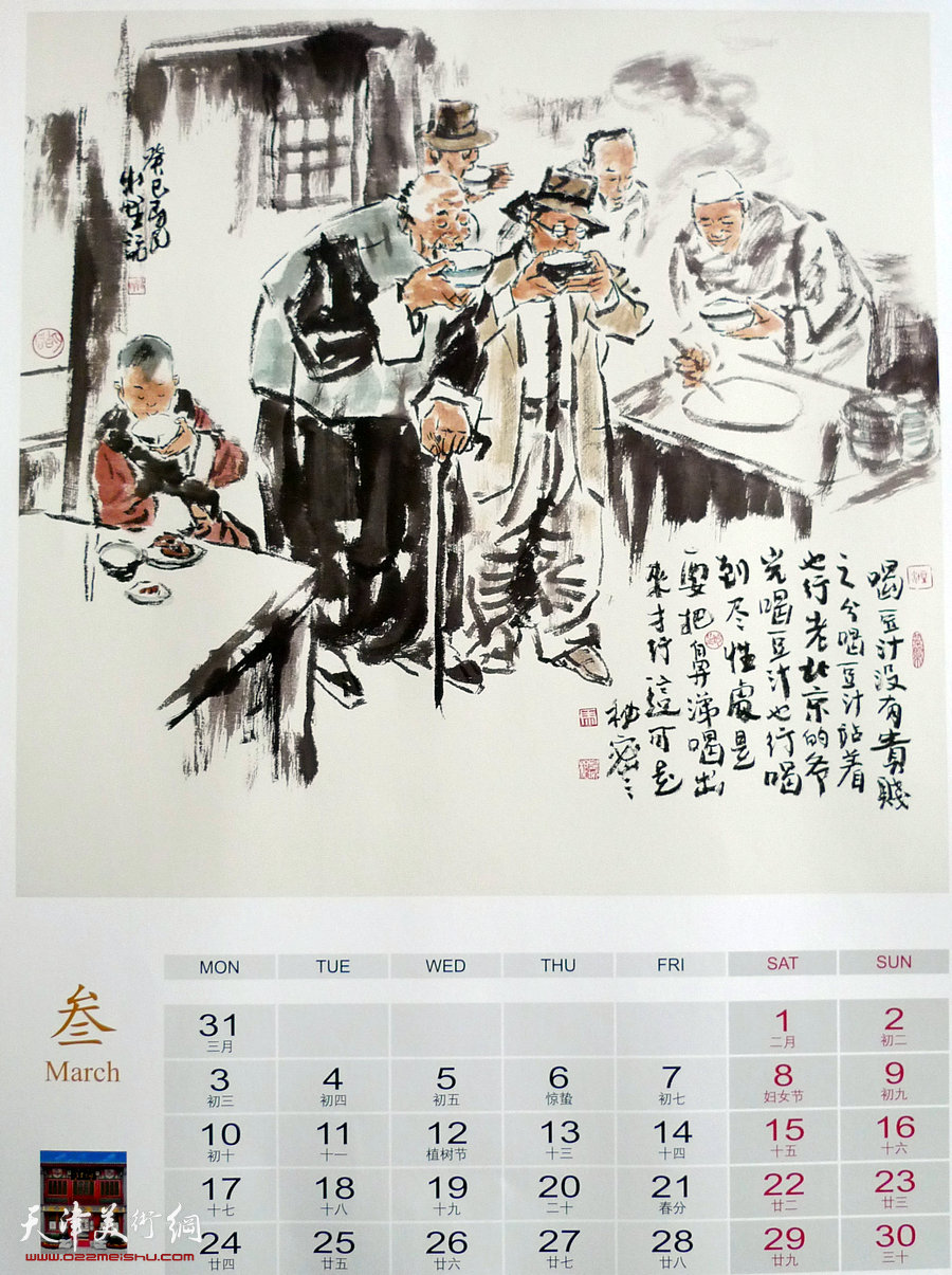 2014牧野北京风情画集：喝豆汁