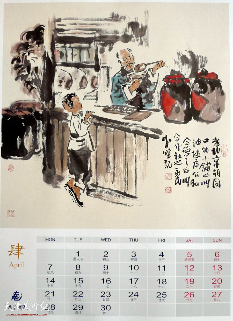 2014牧野北京风情画集：老北京胡同口的小铺