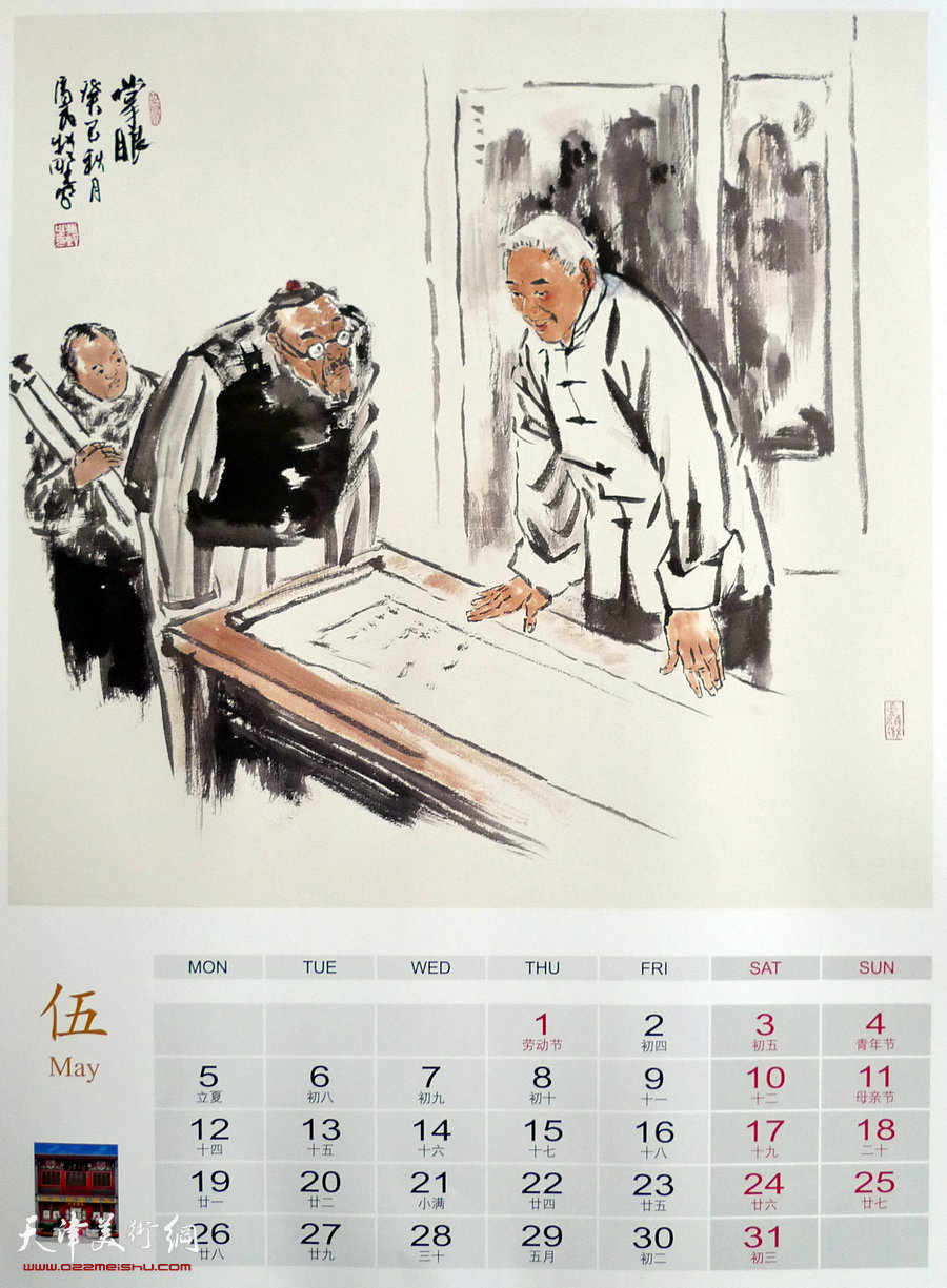 2014牧野北京风情画集：掌眼