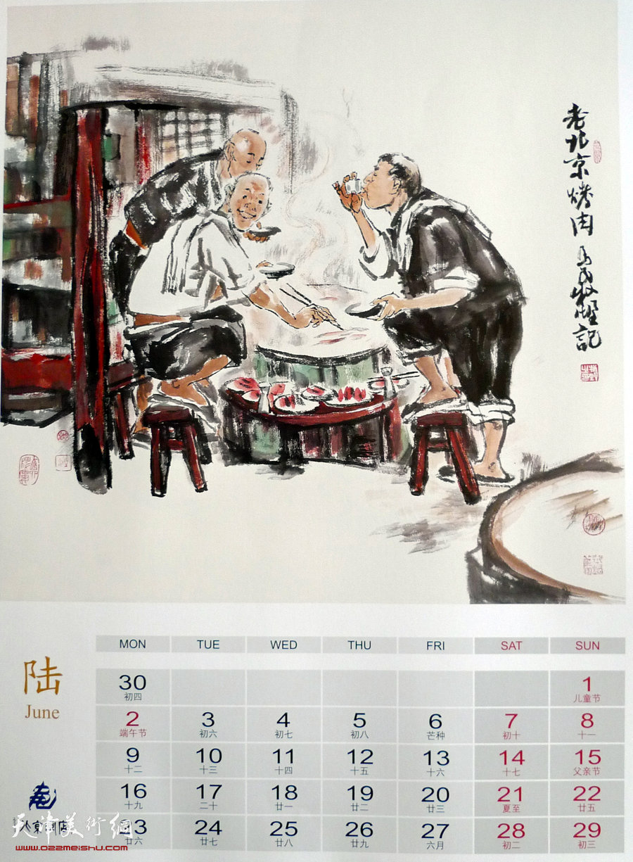 2014牧野北京风情画集：老北京烤肉
