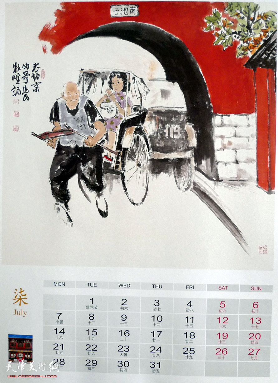 2014牧野北京风情画集：老北京的哥