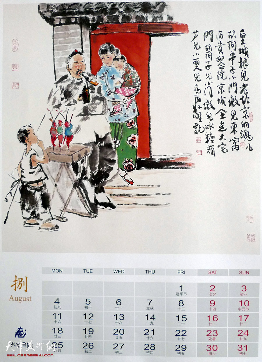 2014牧野北京风情画集：城隍根儿老北京的魂儿