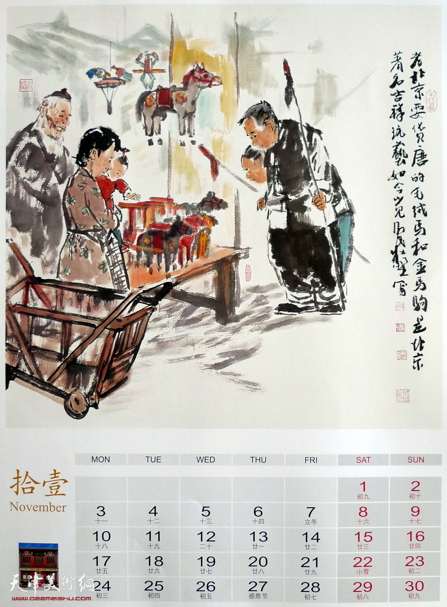 2014牧野北京风情画集：老北京耍货唐的