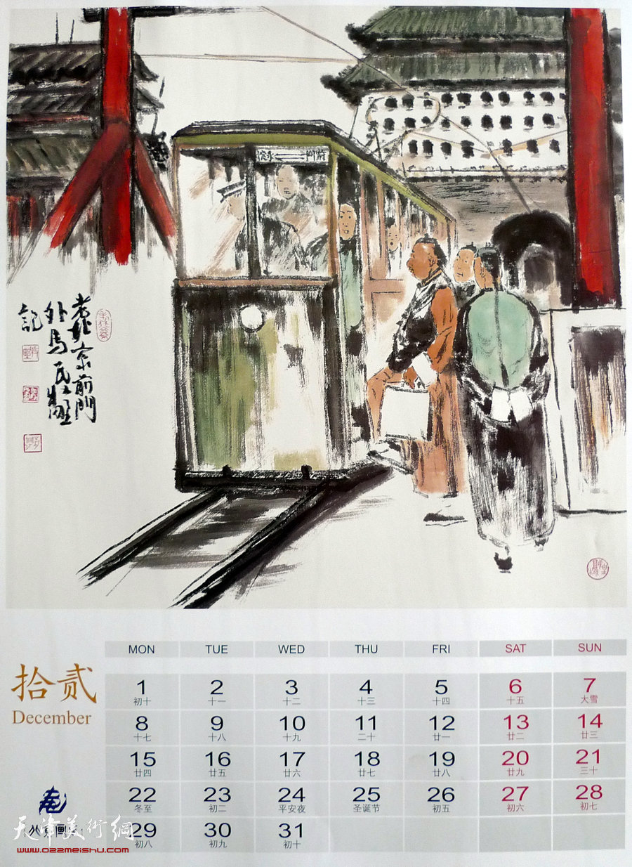 2014牧野北京风情画集：老北京前门外