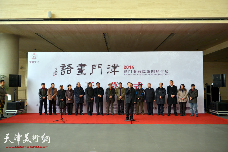 “津门画语”津门书画院第四届年展1月7日开幕，图为开幕仪式现场。