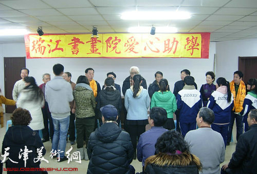 瑞江书画院再次举办“爱心”助学活动，图为现场。