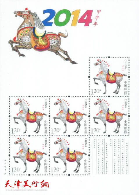 马年生肖邮票