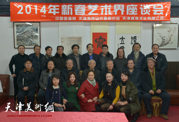 2014年新春艺术界座谈会召开 霍春阳等书画家出席。
