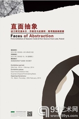 直面抽象——波兰斯瓦渥米尔·齐维克与皮奥特·斯考隆版画联展