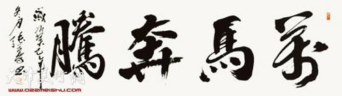“马年画马”主题艺术展展品:张蓦《万马奔腾》