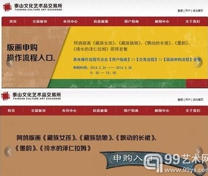 山东泰山文交所新型版画交易平台隆重开启