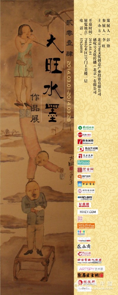2014大旺水墨作品展 展览海报